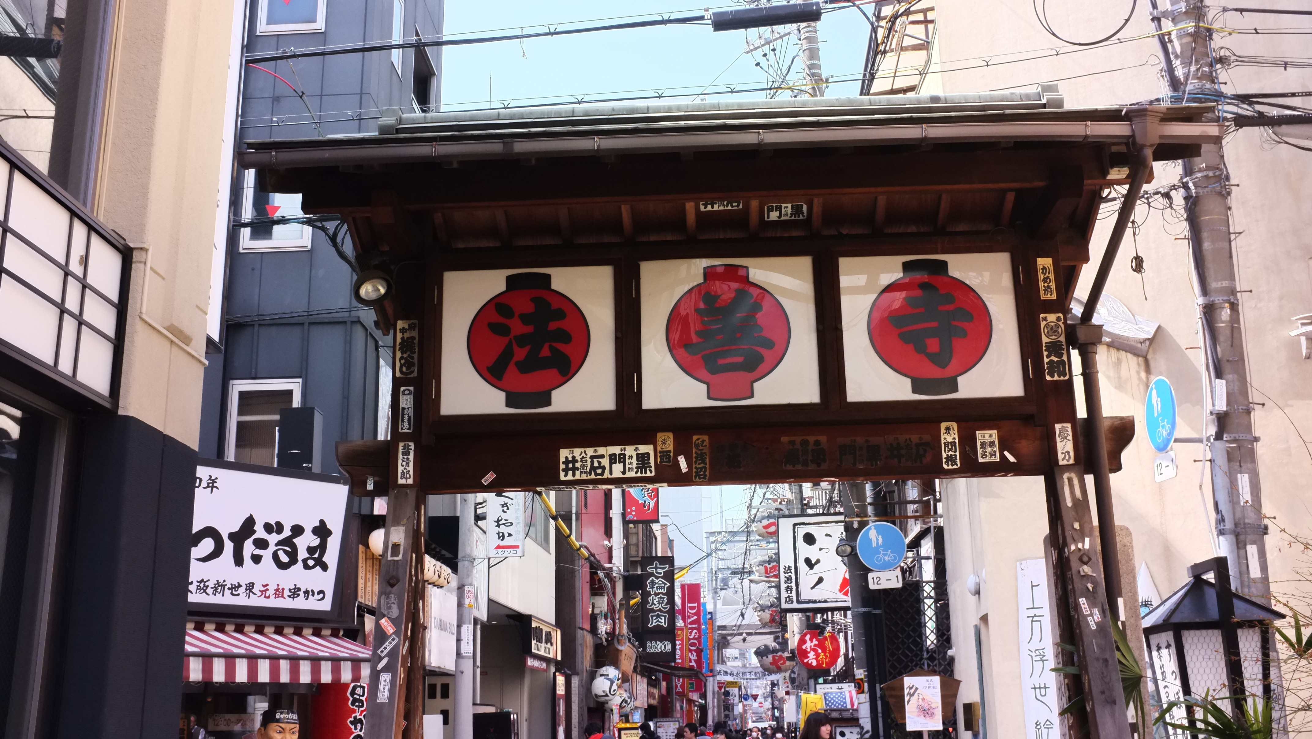 法善寺