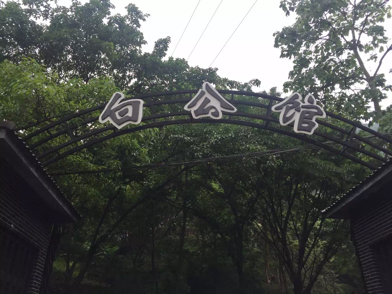 白公馆旅游景点攻略图