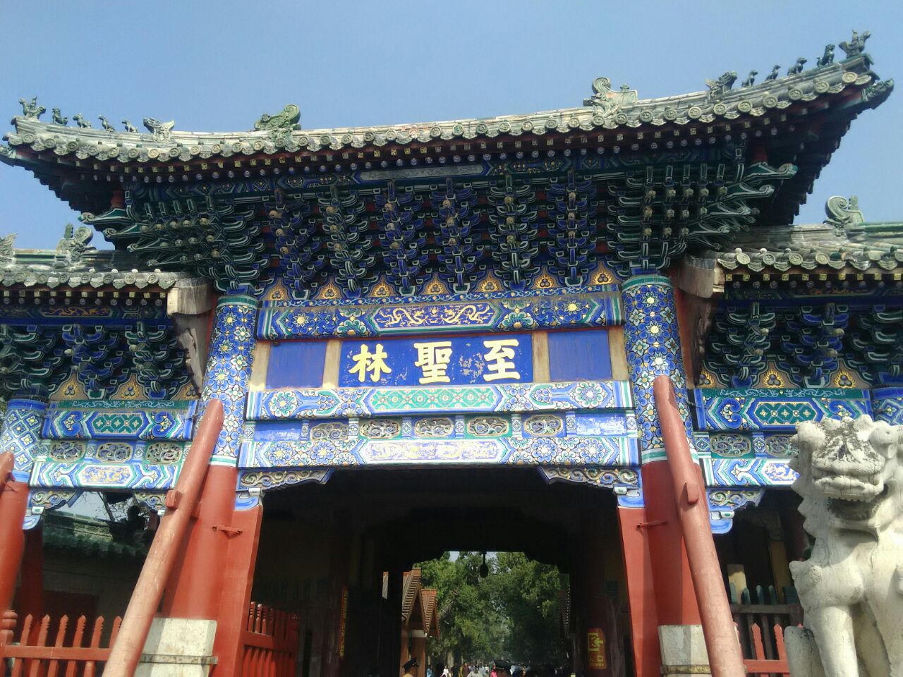 曲阜三孔