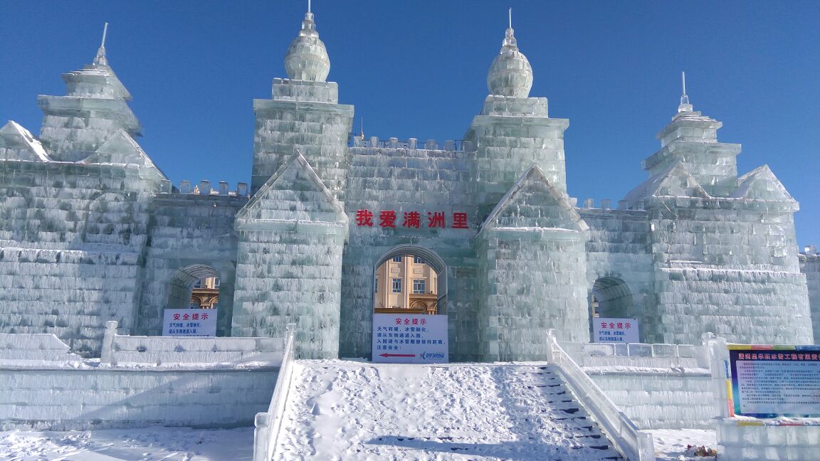 满洲里冰雪公园