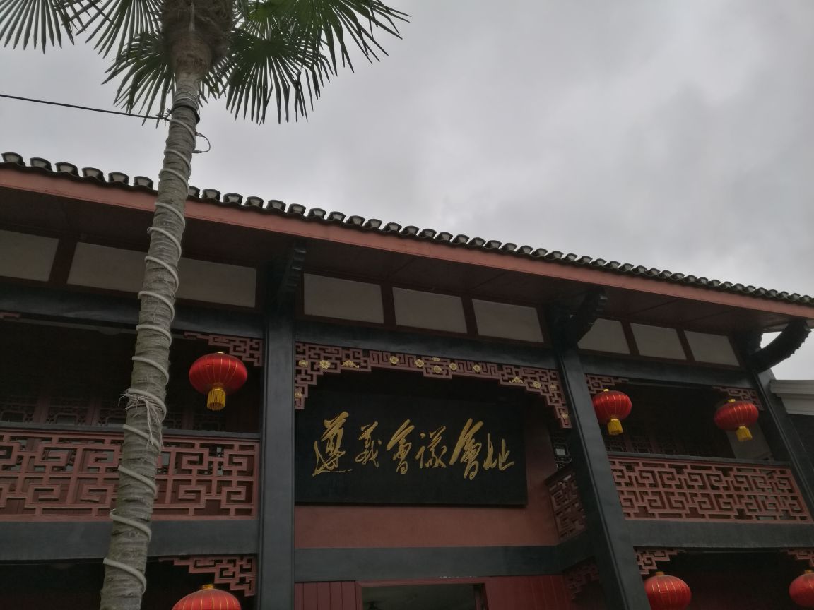 遵义会议会址旅游景点攻略图