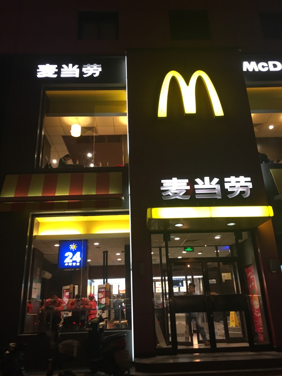 2022麦当劳 北辰居住区店 mcdonald"s美食餐厅,夜宵有