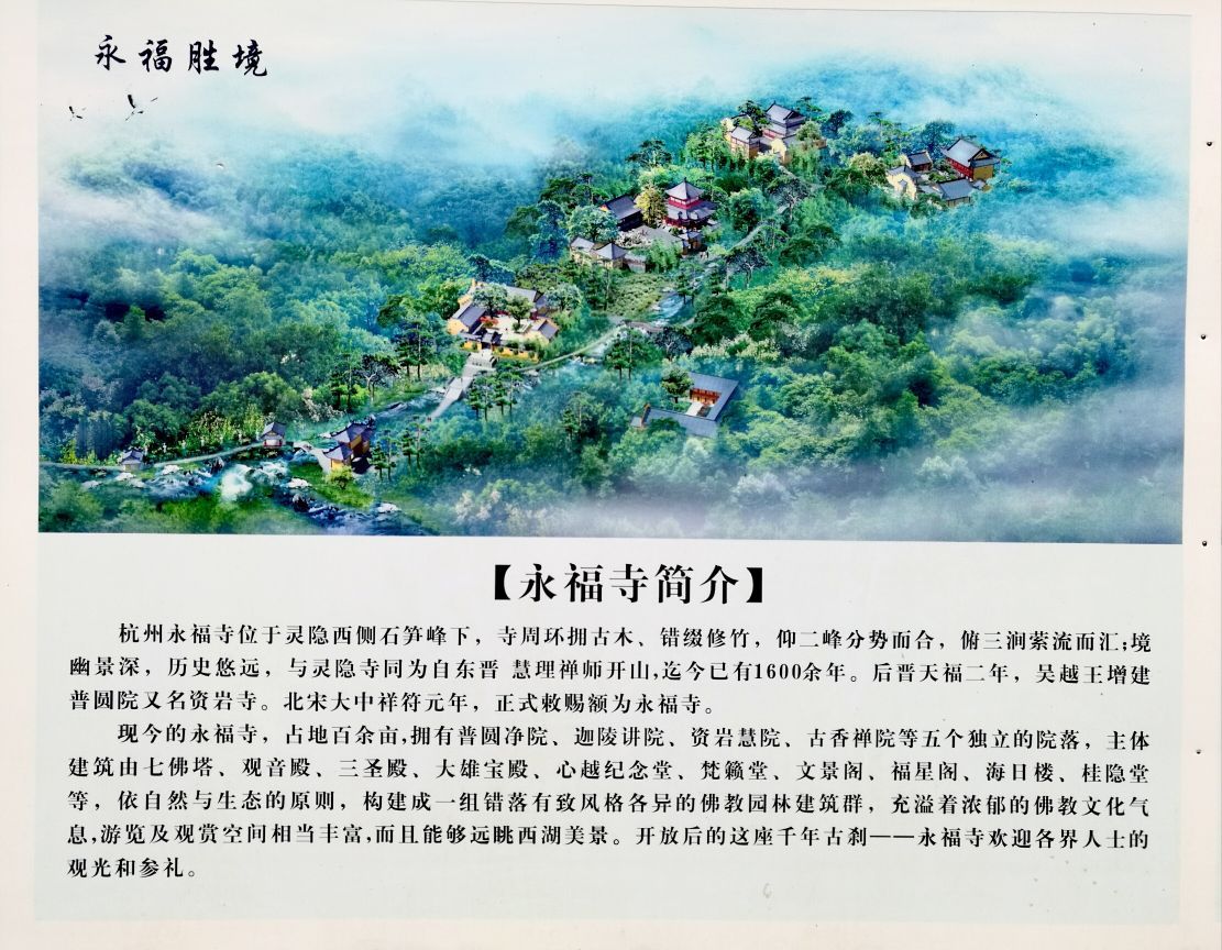 【携程攻略】杭州永福禅寺景点,永福禅寺属于杭州灵隐