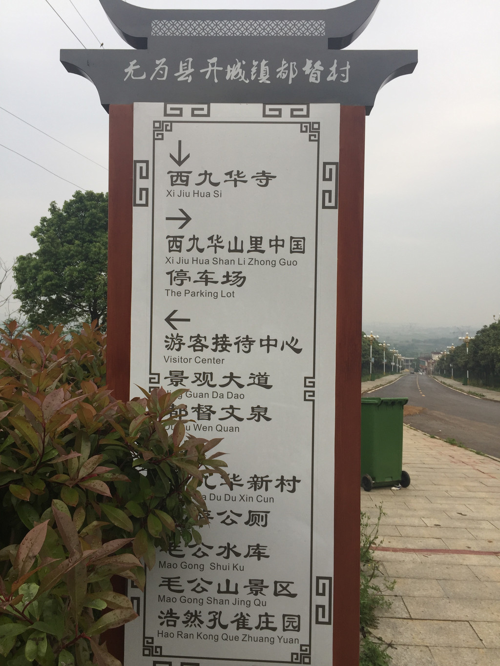 游环湖大道,登西九华山,赏蓝莓庄园 - 无为游记攻略【携程攻略】