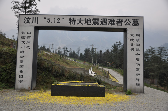 5·12汶川地震震中遗址,5·12汶川地震博物馆