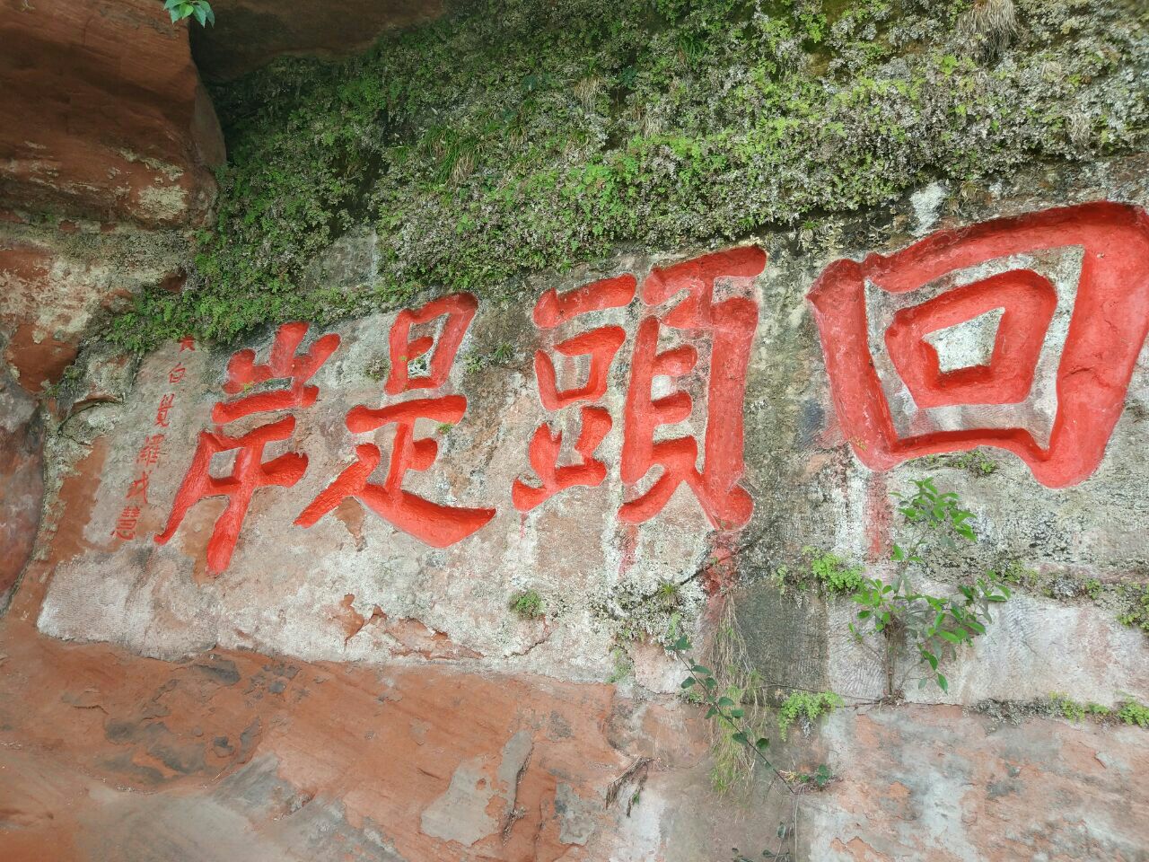 乐山大佛碑刻