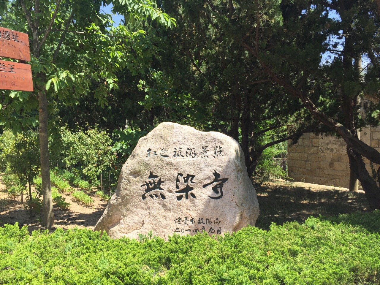 昆嵛山无染寺