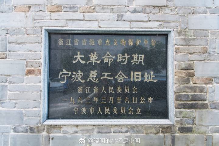 宁波总工会旧址旅游景点攻略图