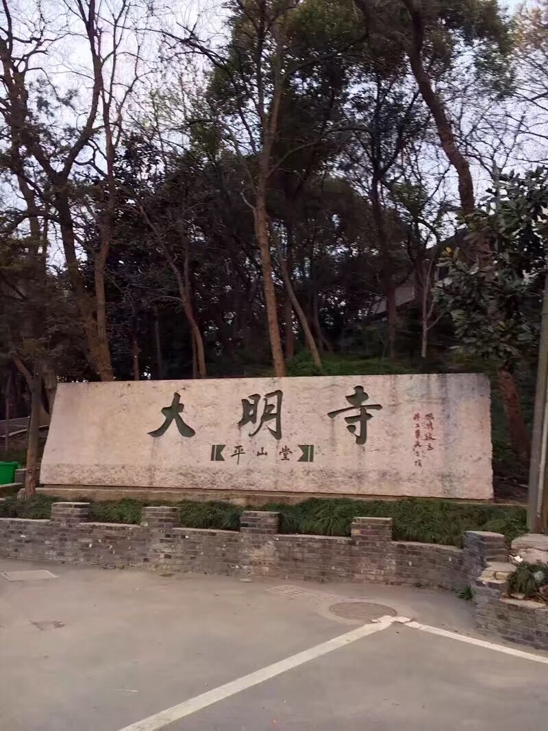 2019大明寺_旅游攻略_门票_地址_游记点评,扬州旅游景点推荐 - 去哪儿