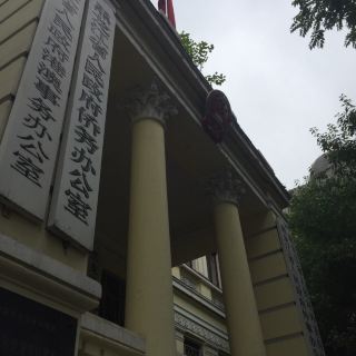 日本驻哈总领事馆旧址