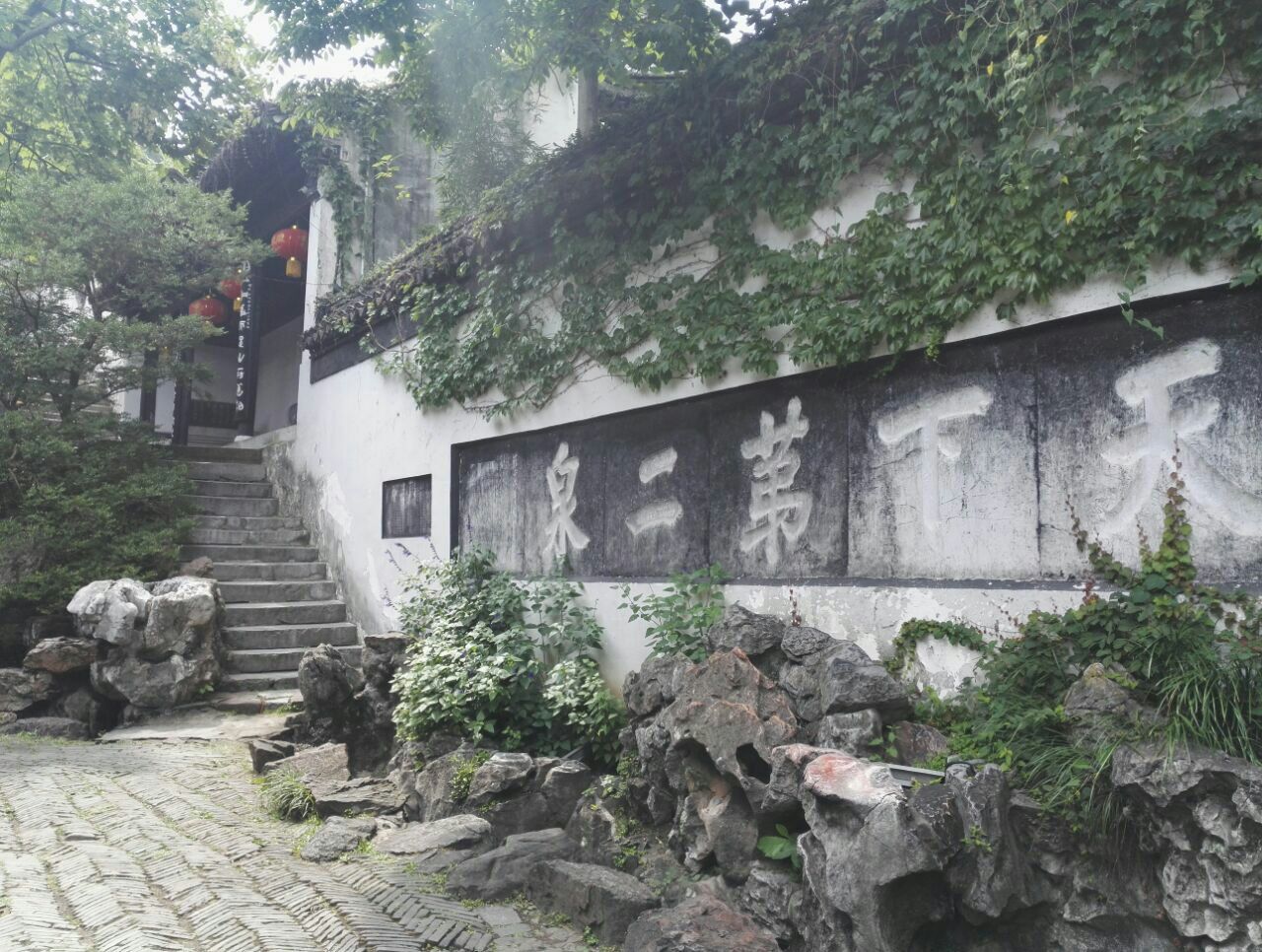 锡惠公园