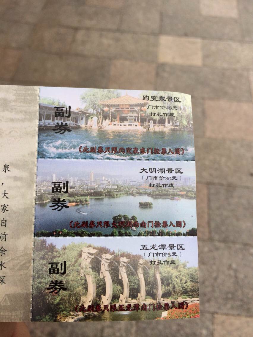 (原创)自游记-泉城济南-第一篇 趵突泉
我对济南最初的认识是老舍的课文《趵突泉》,简单的几十行字为这个叫做泉城的地方抹上了一道活泼而神秘的面纱。忽一日兴起,心血来潮又恰逢周末便一行两人驾车从家乡天津驶往济南。
天津到济南说近不近说远不远,两个城市约莫4到5个小时车程。因为害怕路远疲累,堵车困乏觉得开个一夜应该刚到。特地在周五晚上22点出发,可一路上说说笑笑竟在转天的凌晨2点到达济南,时间尴尬。罢了找了家汗蒸会馆沐浴休息等待第二天的到来。济南的物价总体感觉比天津略低,除了服务
