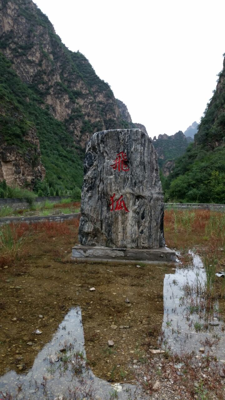 飞狐峪·空中草原旅游景点攻略图