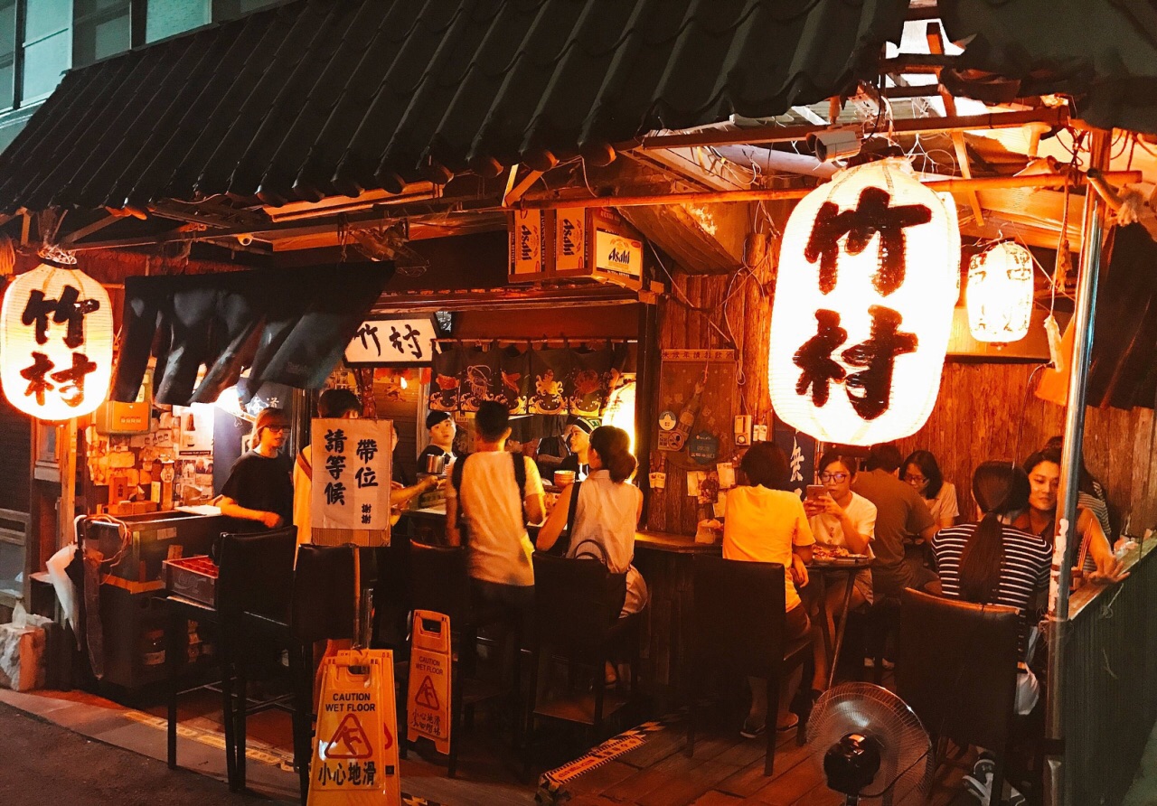 竹村居酒屋