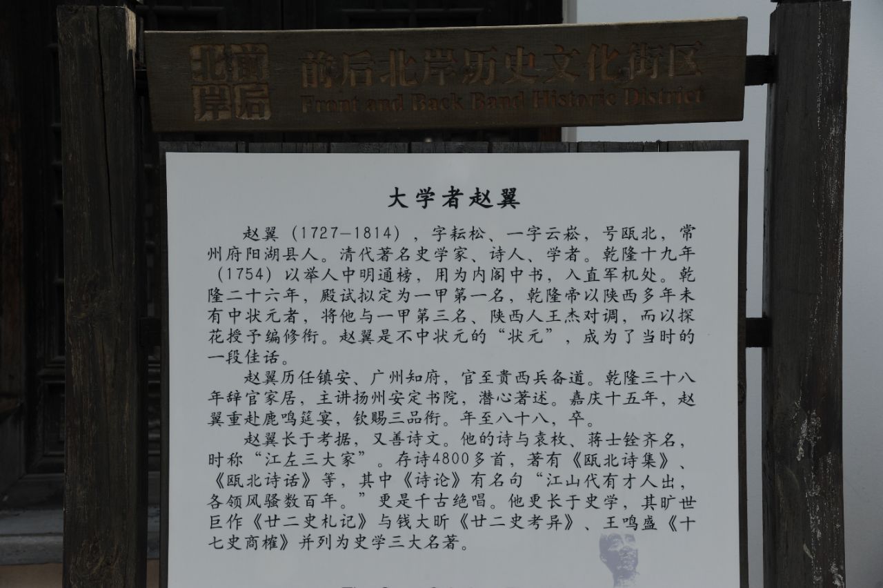 赵翼故居