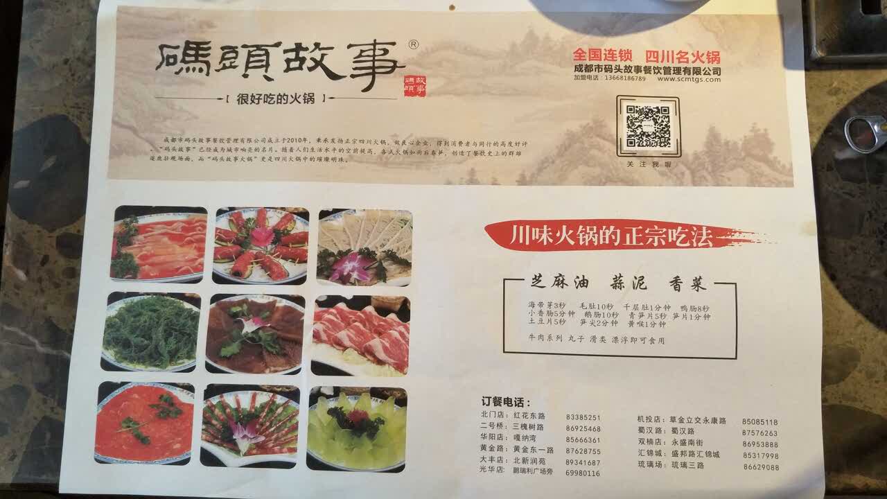 码头故事火锅(北门店)