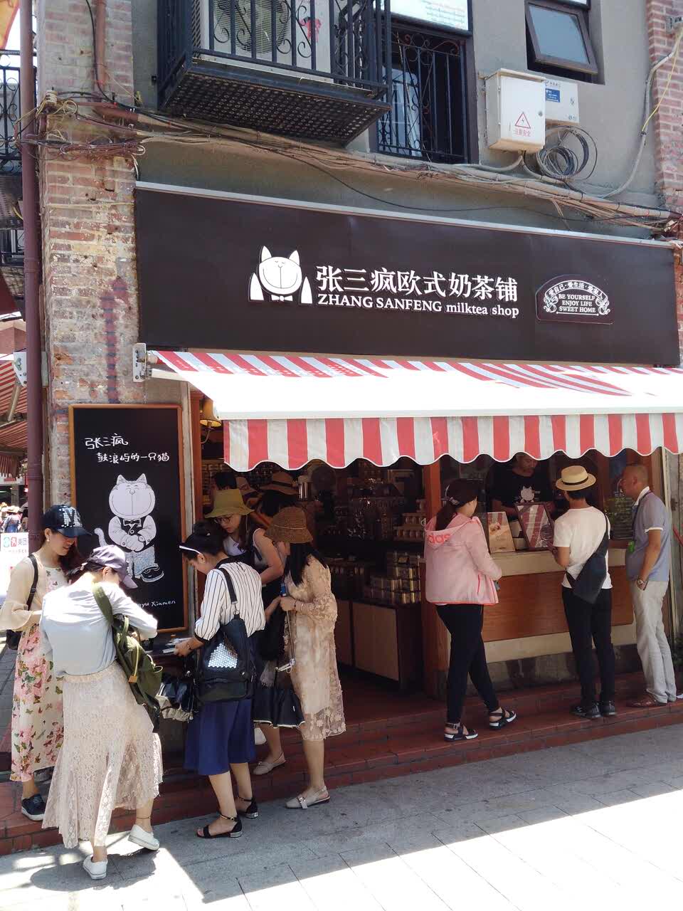 张三疯猫式奶茶&杂货铺(街心店)