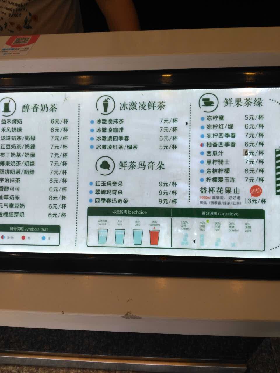益禾堂