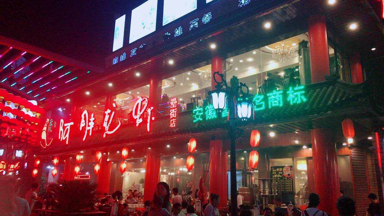 2019阿胖特色龙虾(罍街店)美食餐厅,人很多 和妈妈两个人吃了两斤.