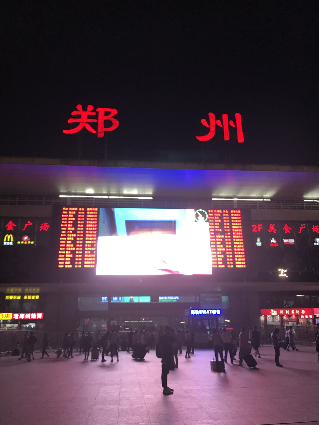 郑州火车站