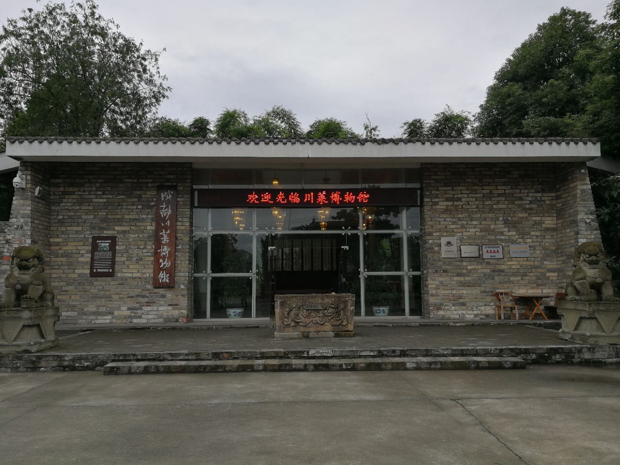 成都川菜博物馆