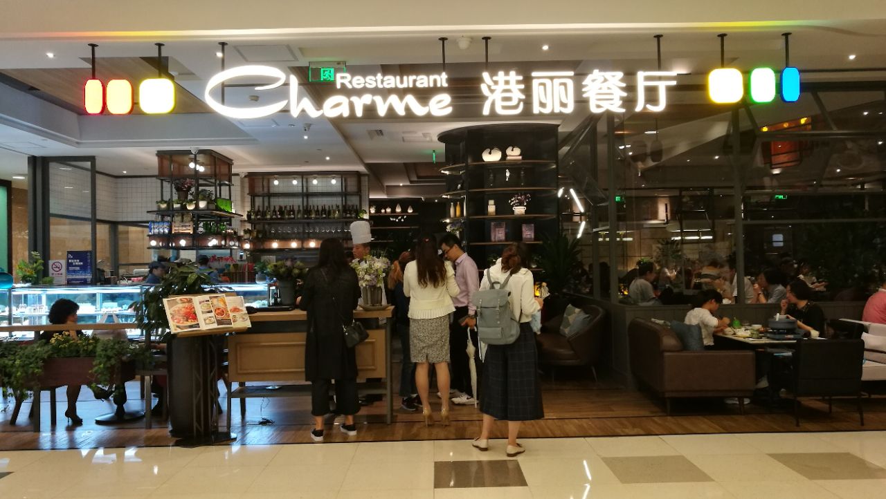 港丽餐厅(港汇店)旅游景点攻略图