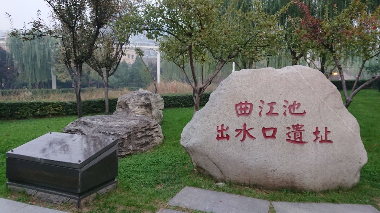 曲江池遗址公园旅游景点攻略图