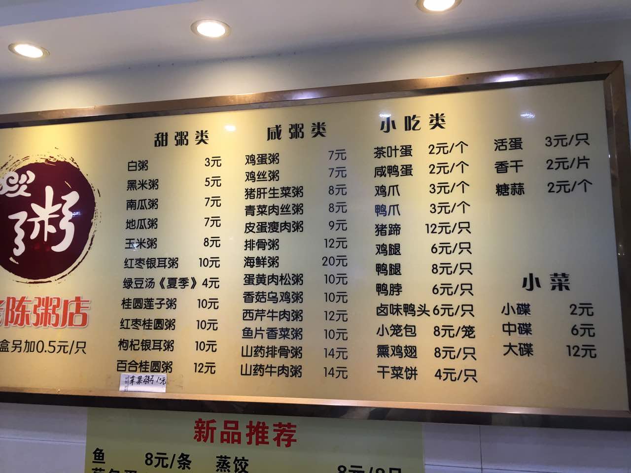 2021老陈粥铺(上虞店)美食餐厅,挺好的来了好几次了