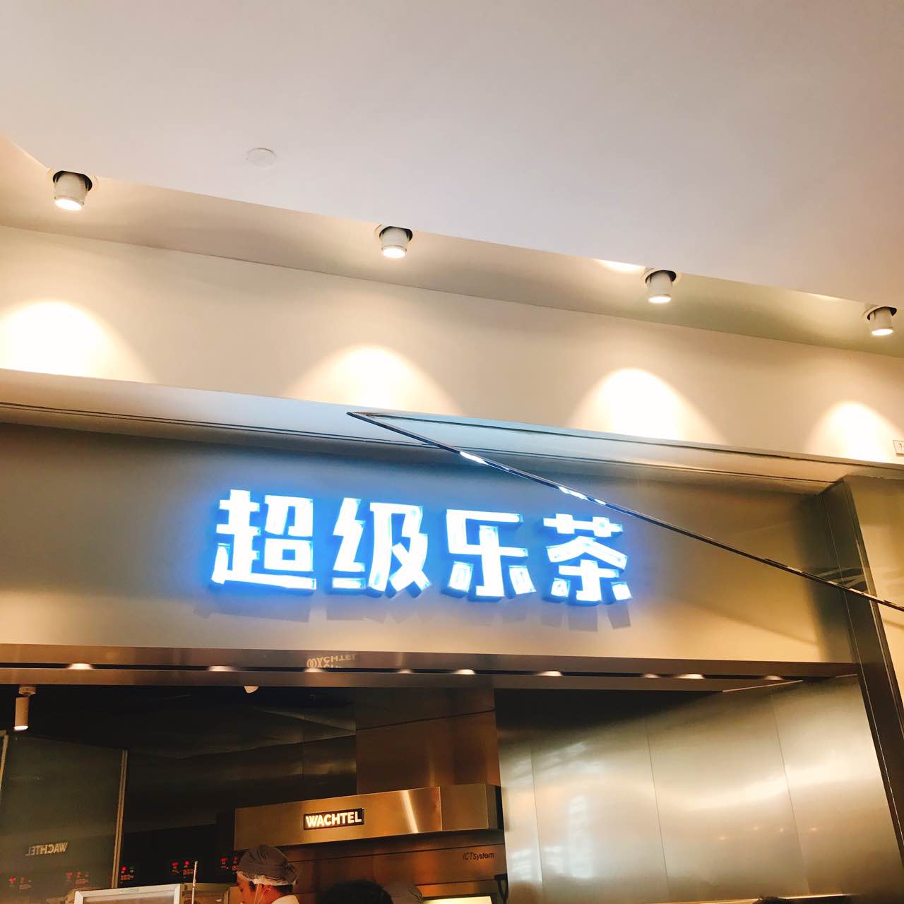 lelecha乐乐茶(美罗城店)