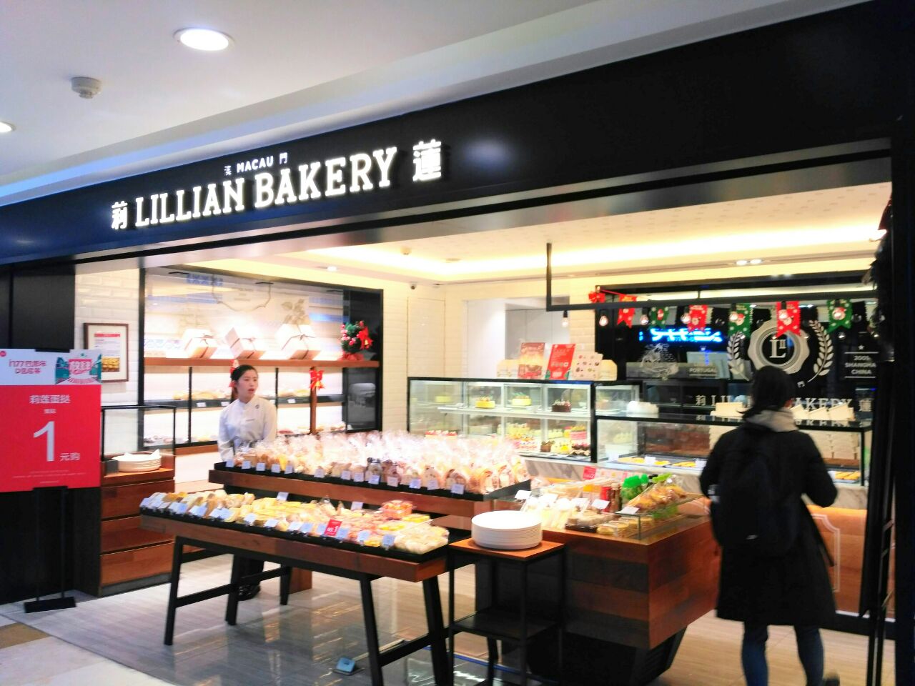 莉莲lillian bakery(湖滨银泰in77店)