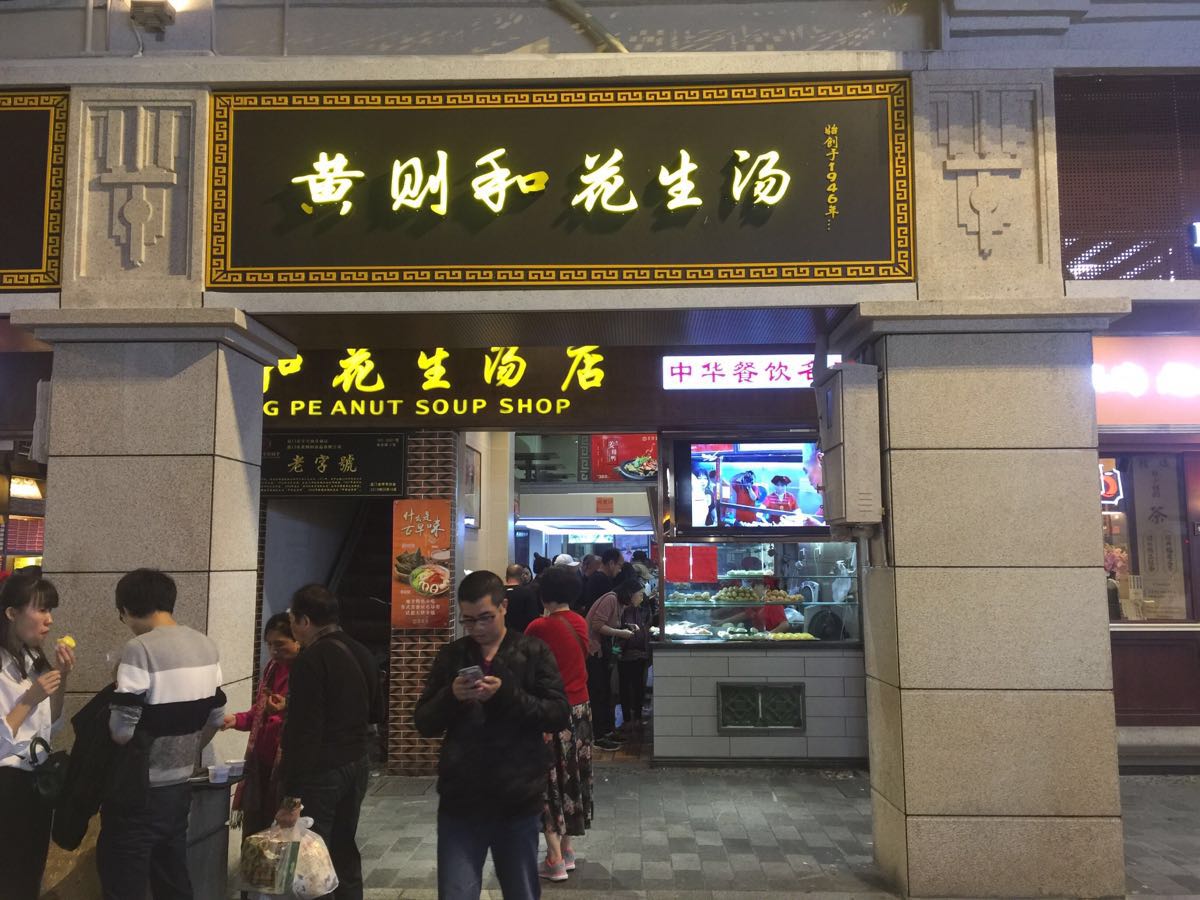 厦门黄则和(中山路店)好吃吗,黄则和(中山路店)味道样