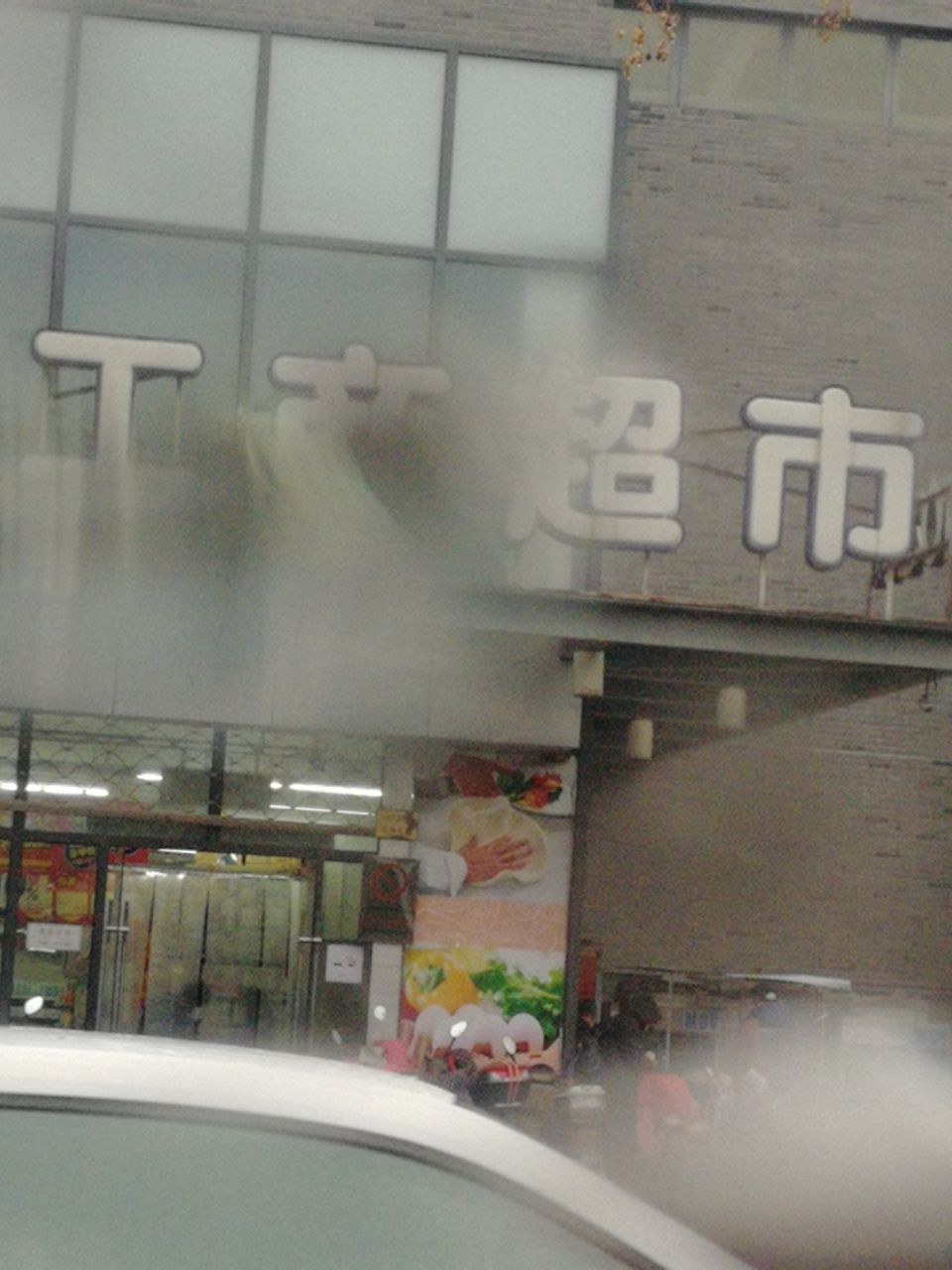 农工商超市(青浦店)