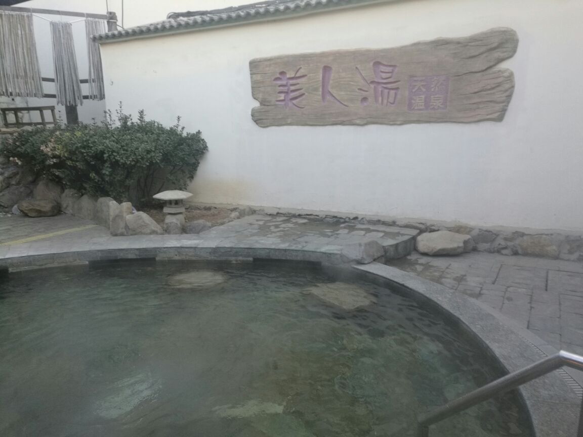 旅顺口区老铁山温泉好玩吗,旅顺口区老铁山温泉景点样