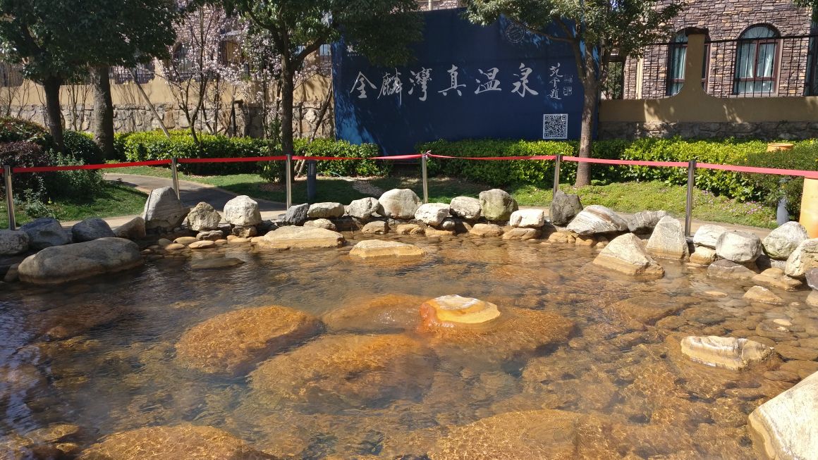 金麟湾温泉