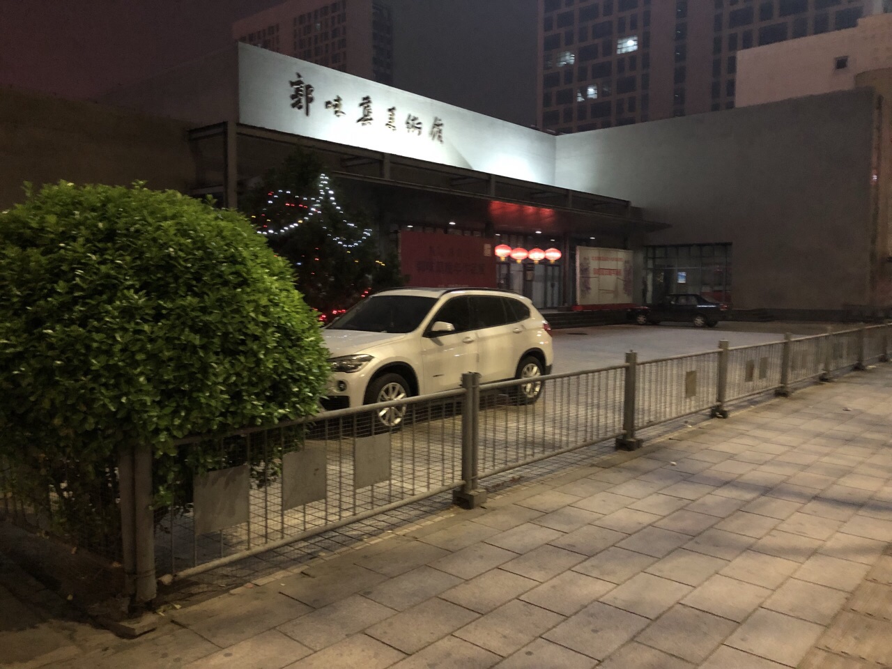 郭味蕖美术馆