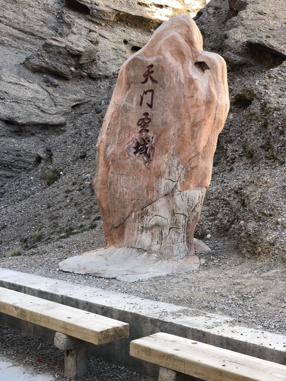 阿图什天门景区