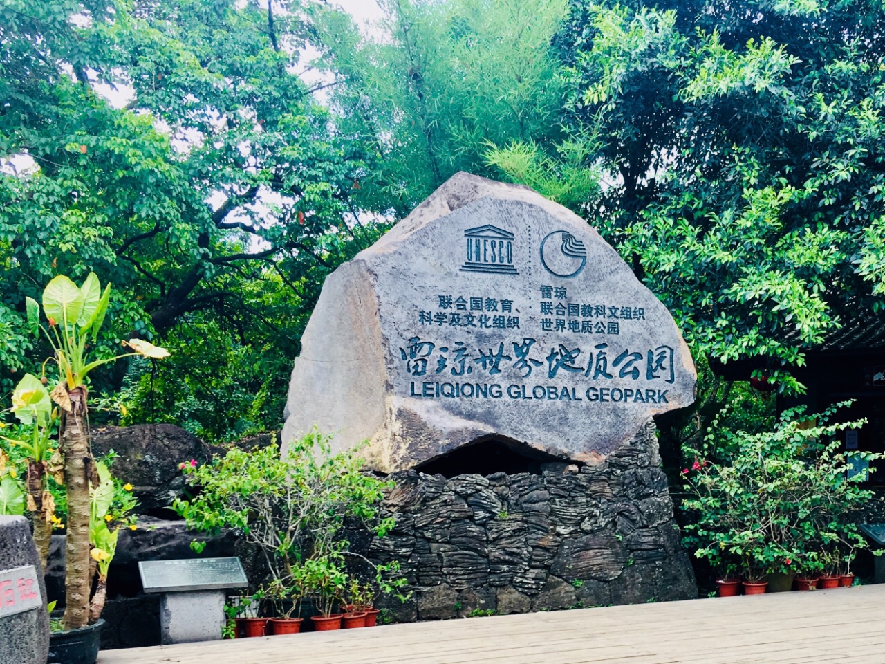 我们是北京的游客,今天来到雷琼火山地质公园,美丽的风景让我们流连