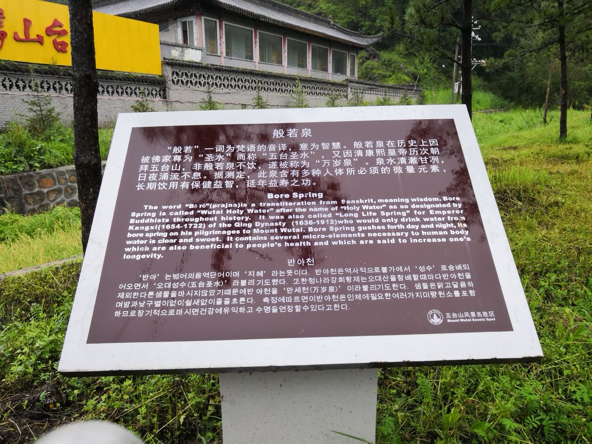 五台山般若泉好玩吗,五台山般若泉景点怎么样_点评_评价【携程攻略】