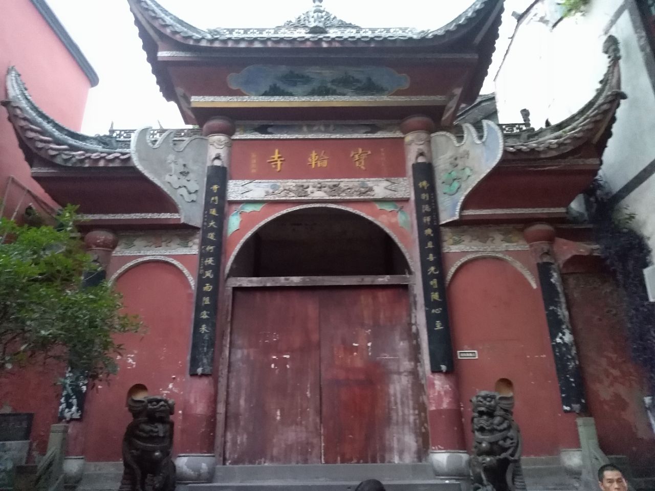 重庆磁器口宝轮寺是一个上千年很有名气的明朝时候的古寺,又经历了修