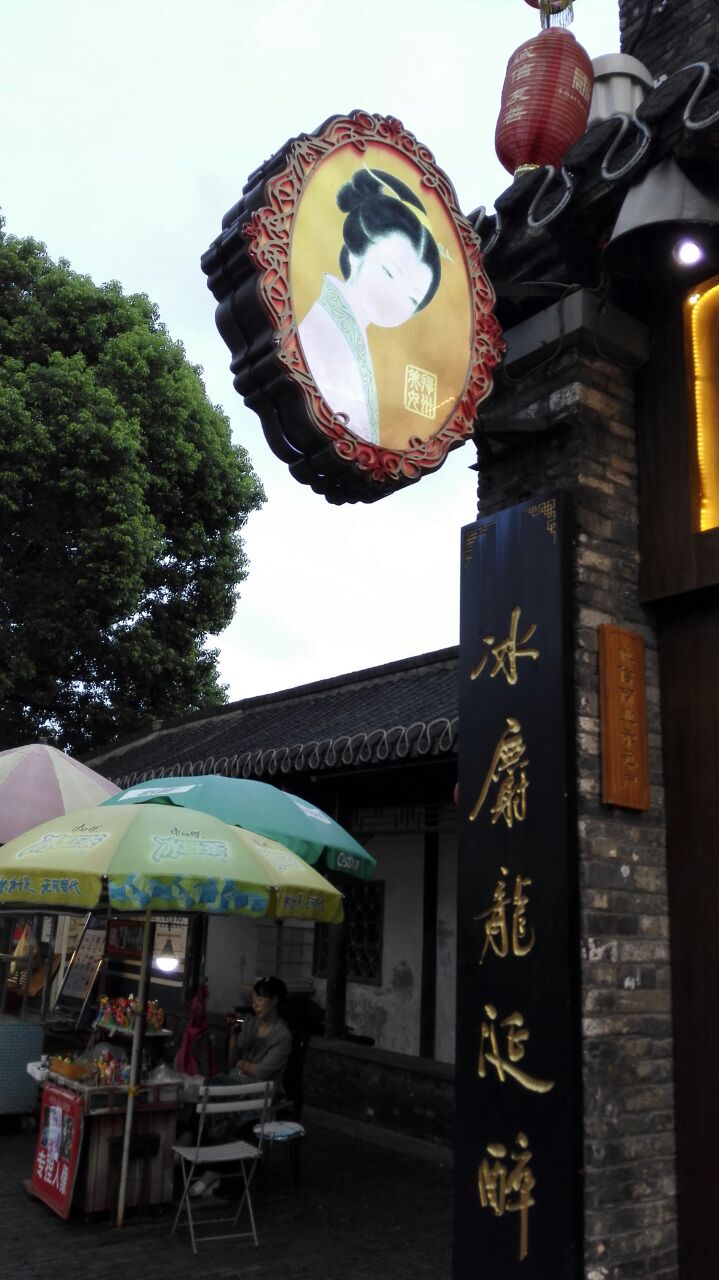 谢馥春(东关街店)