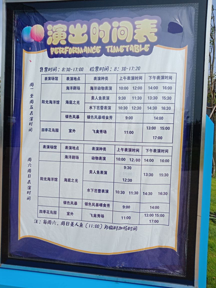 日照海洋公园