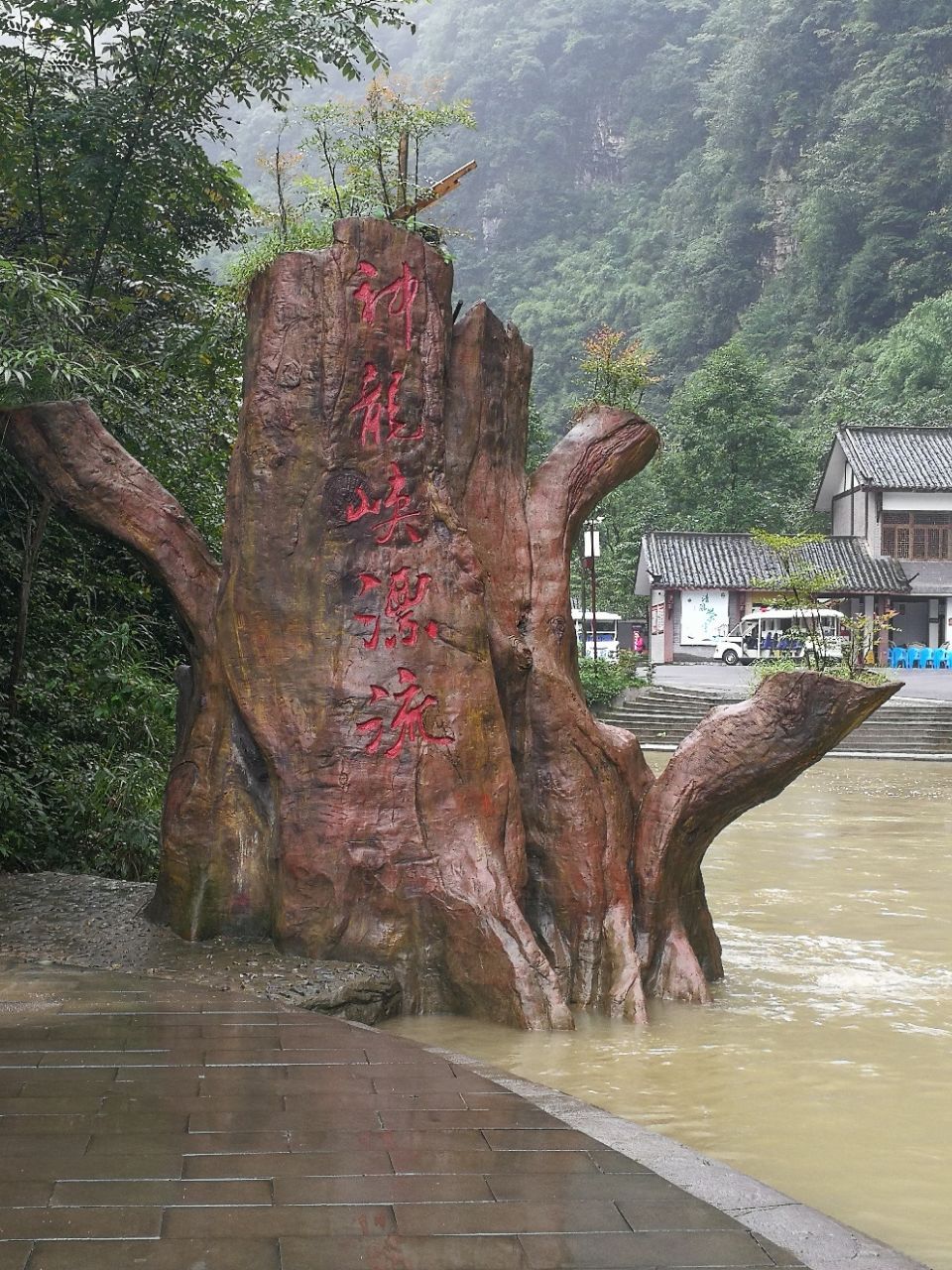 神龙峡风景区