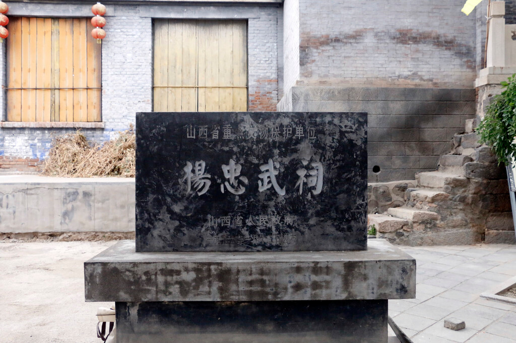 山西行——代县杨家祠堂