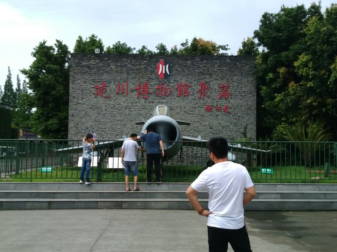 四川建川博物馆聚落