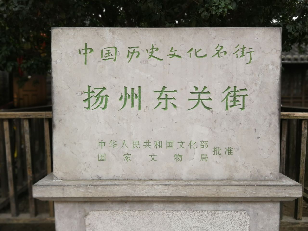 东关街历史街区