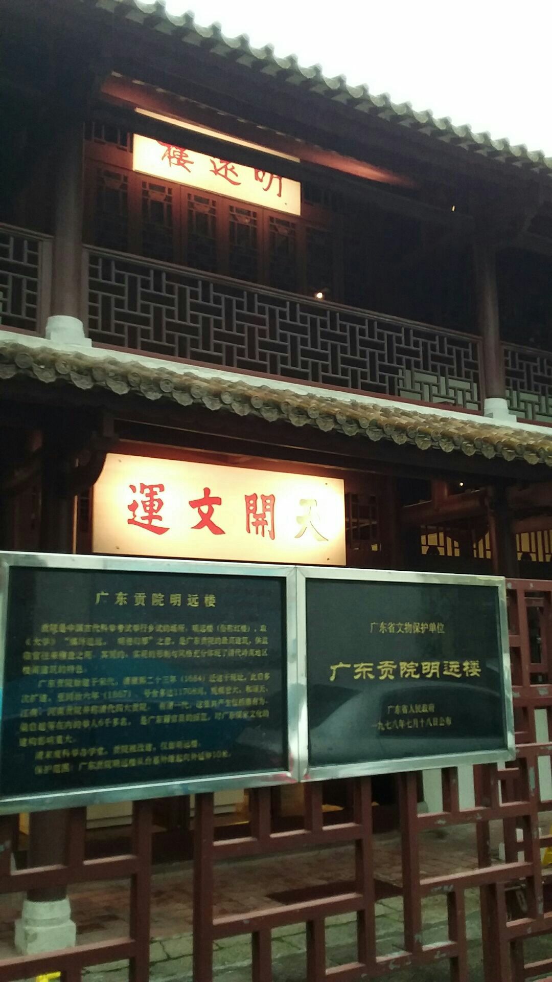 明远楼是清代广东贡院保存下来的唯一建筑物,即使是本地人也鲜有人知