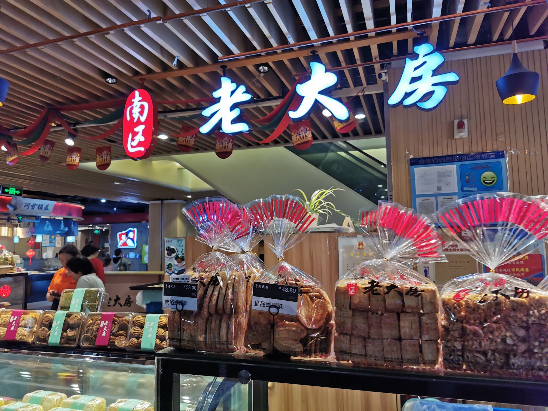 南区老大房(新邻生活店)