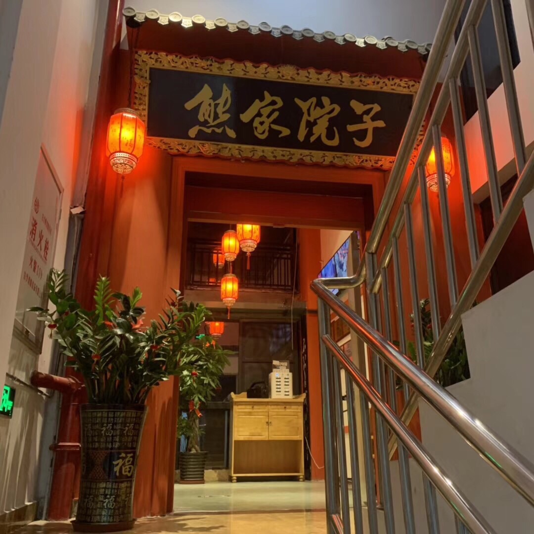 7分12 条点评 遇见小酒馆(周家坝店 熊家院子老火锅 5.0分1 条点评