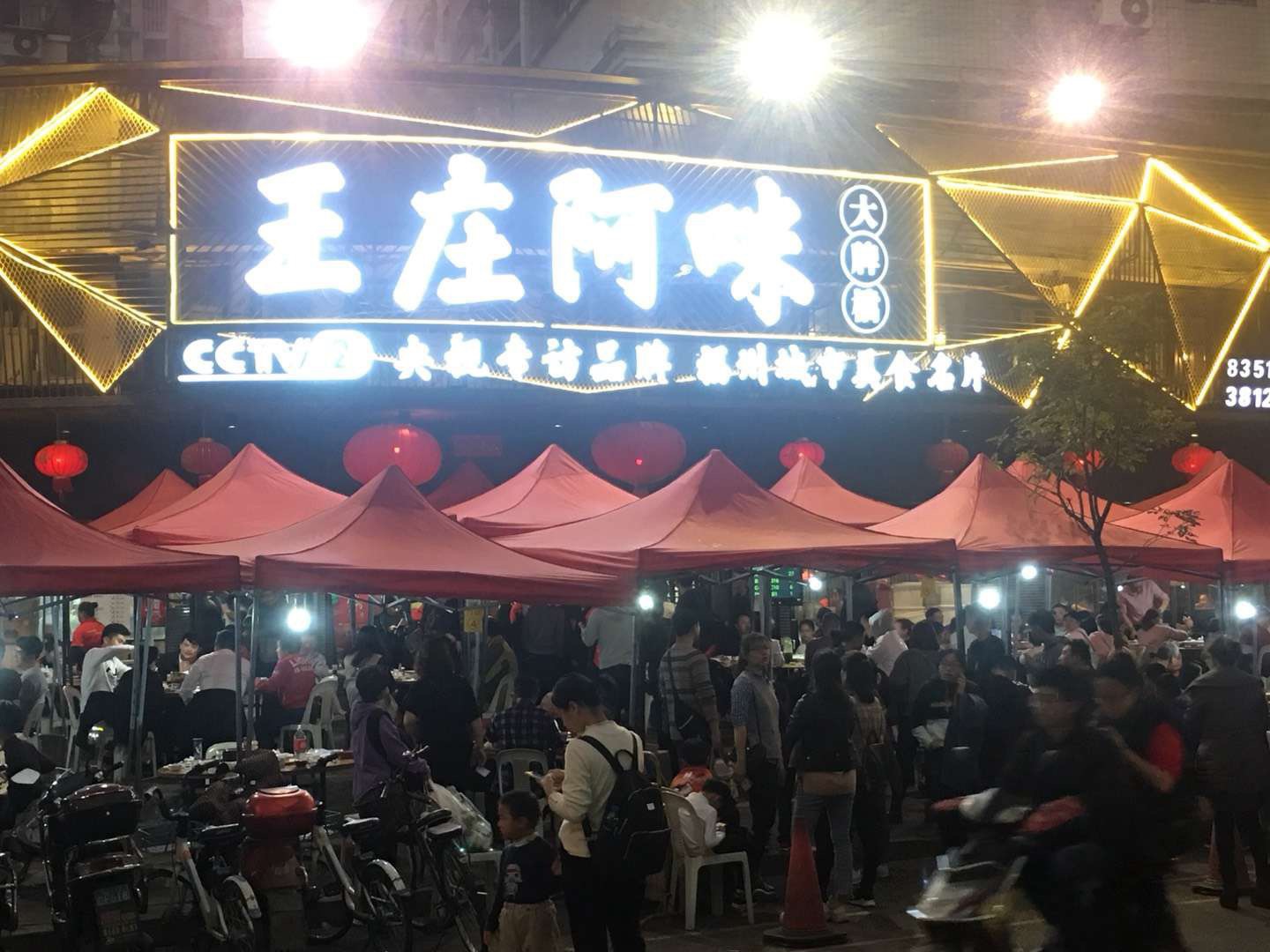 王庄阿咪大排档(鼓山店)