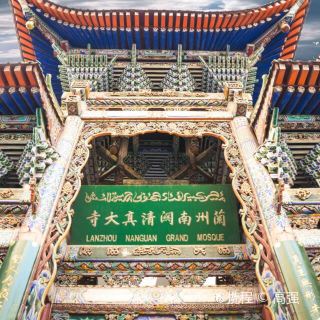 兰州南关清真大寺